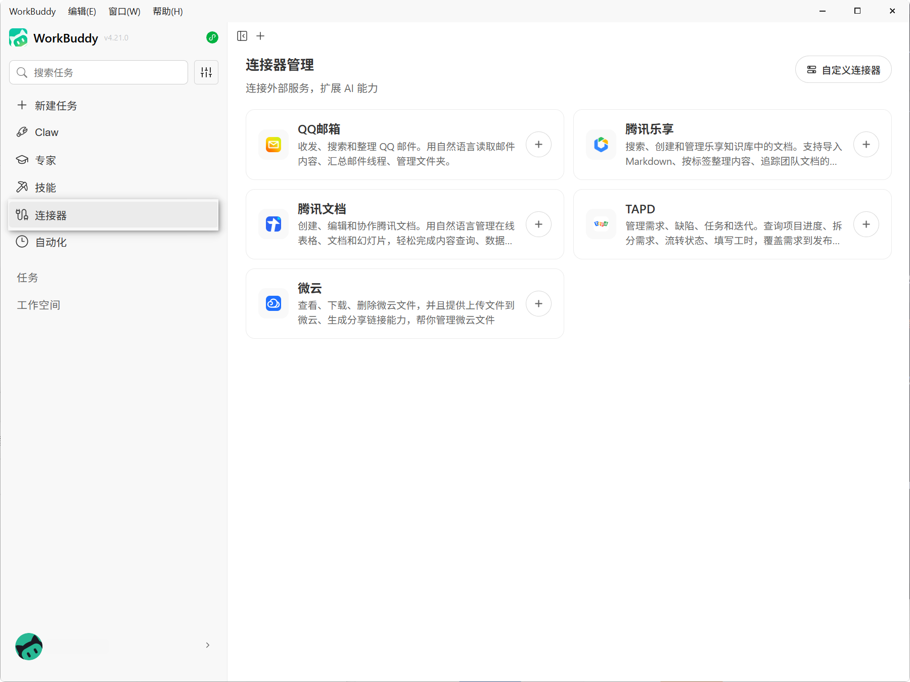 连接器管理入口