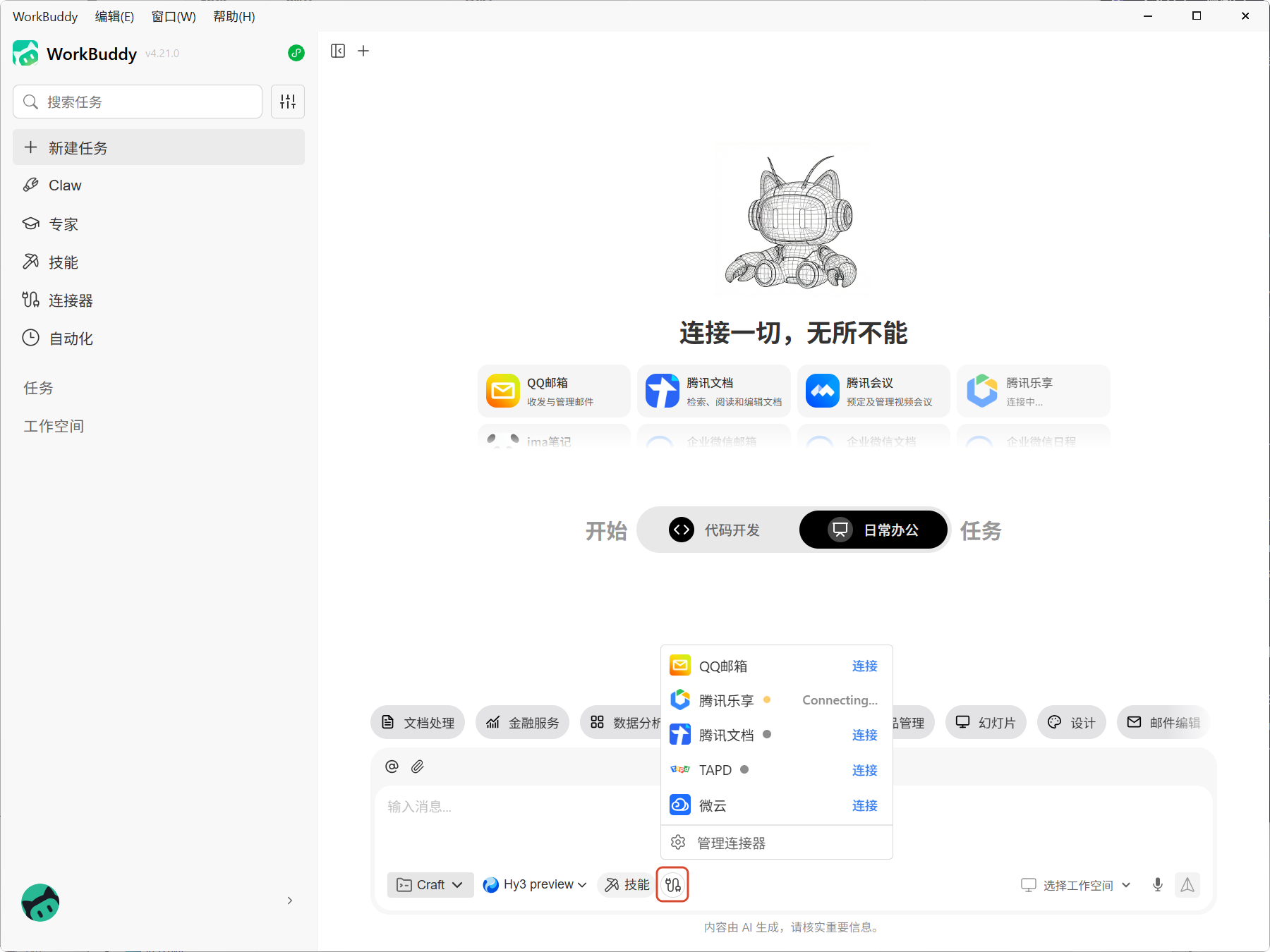 连接器管理入口